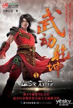 Martial Universe