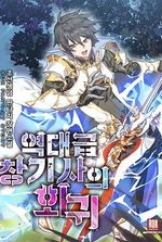 Return of the Unrivaled Spear Knight